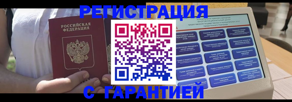прописка законно в Мегионе
