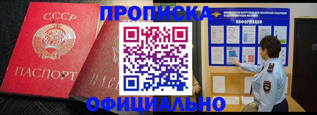 купить прописку в Мегионе
